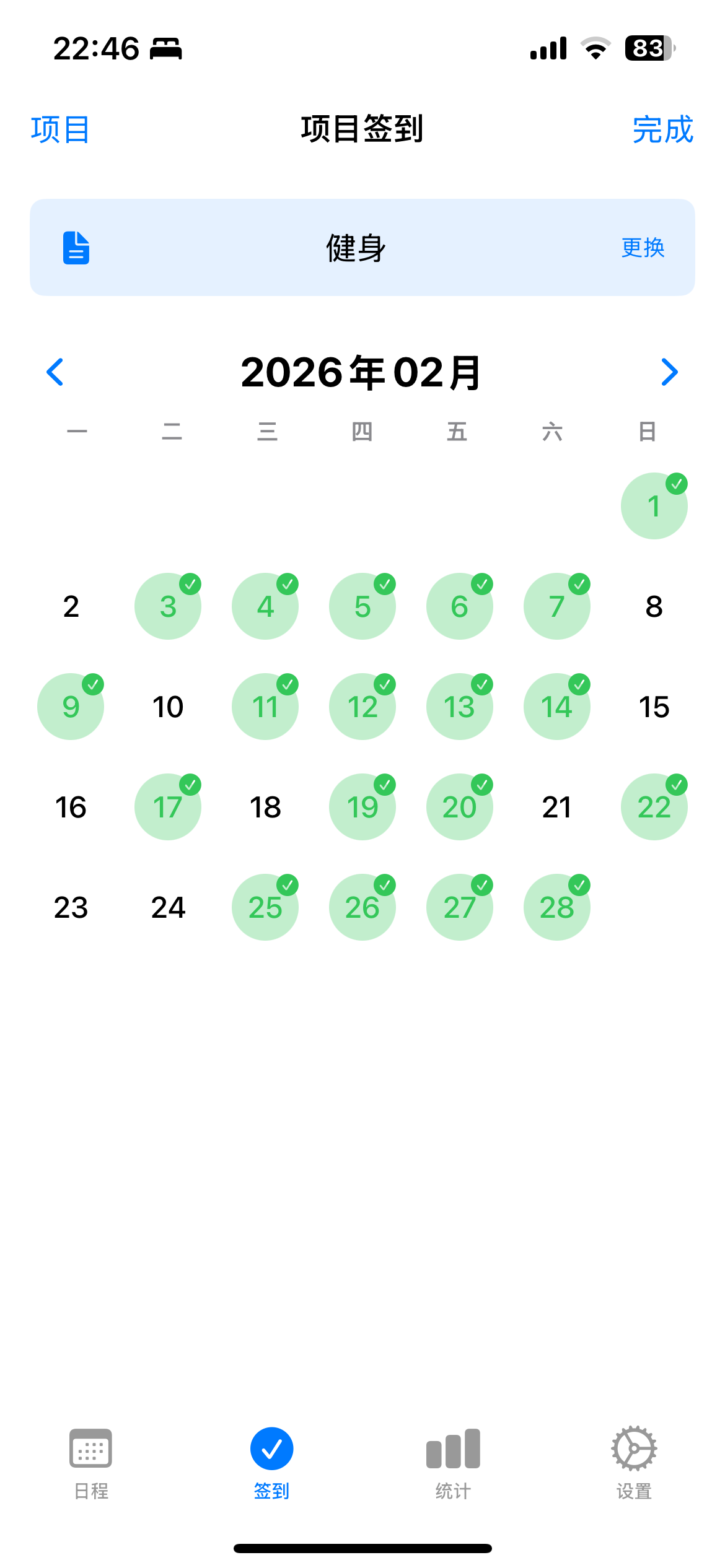 旧版签到界面截图